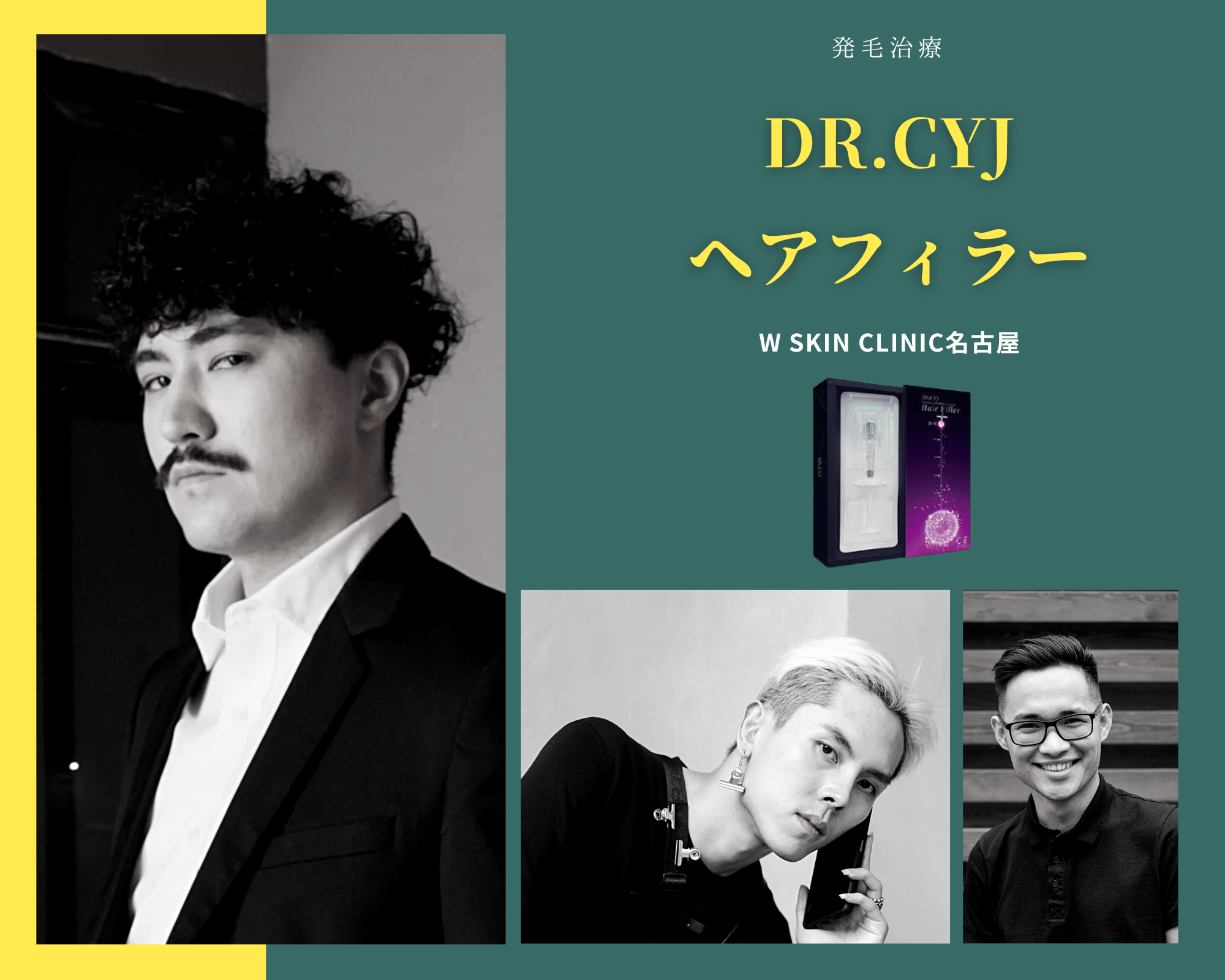Dr.CYJヘアーフィラーの特徴、メカニズム、効果、他剤との比較について、名古屋の美容皮膚科医が解説