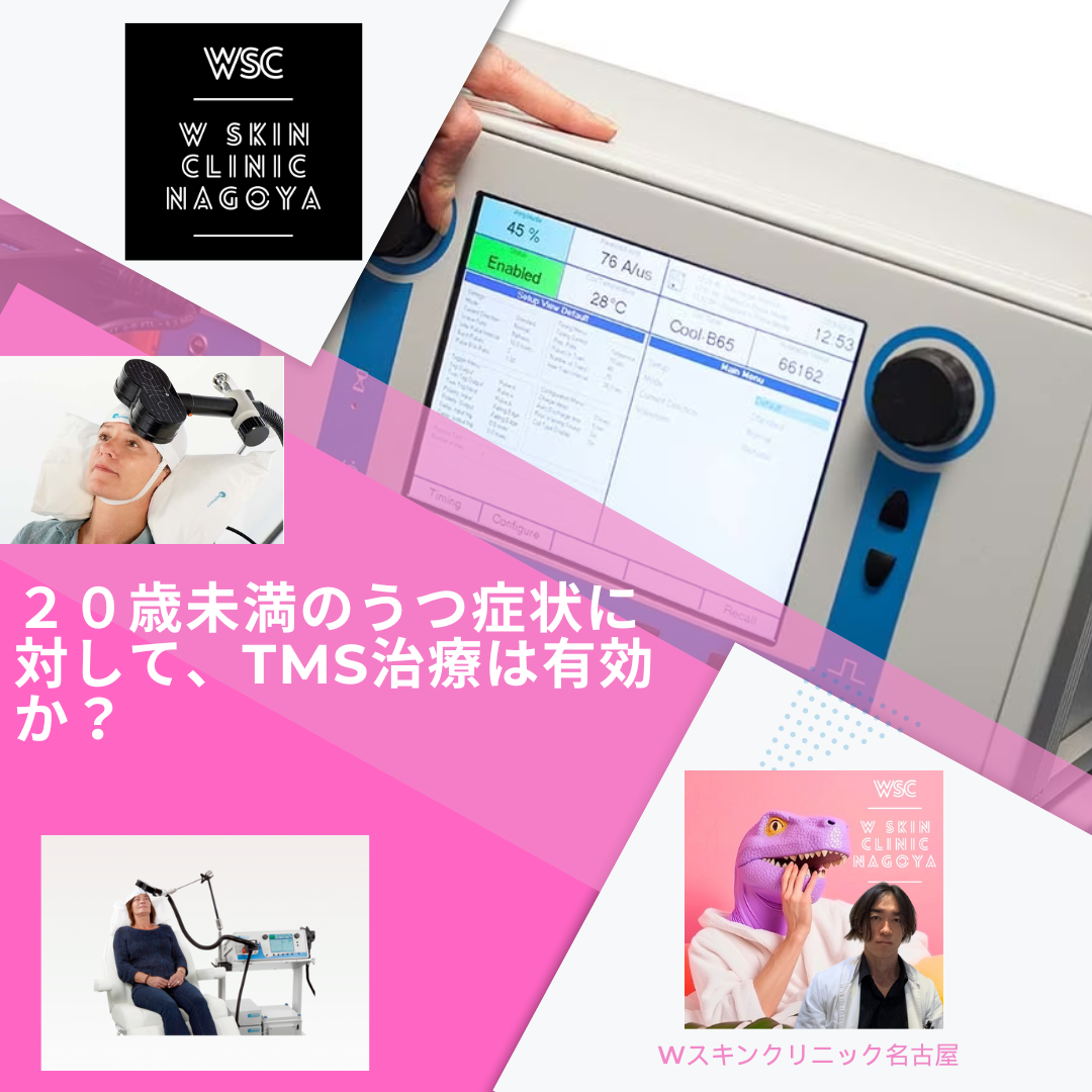 うつ病の治療におけるTMS治療とエクソソーム治療の併用の相乗効果について、名古屋の児童精神科医が解説