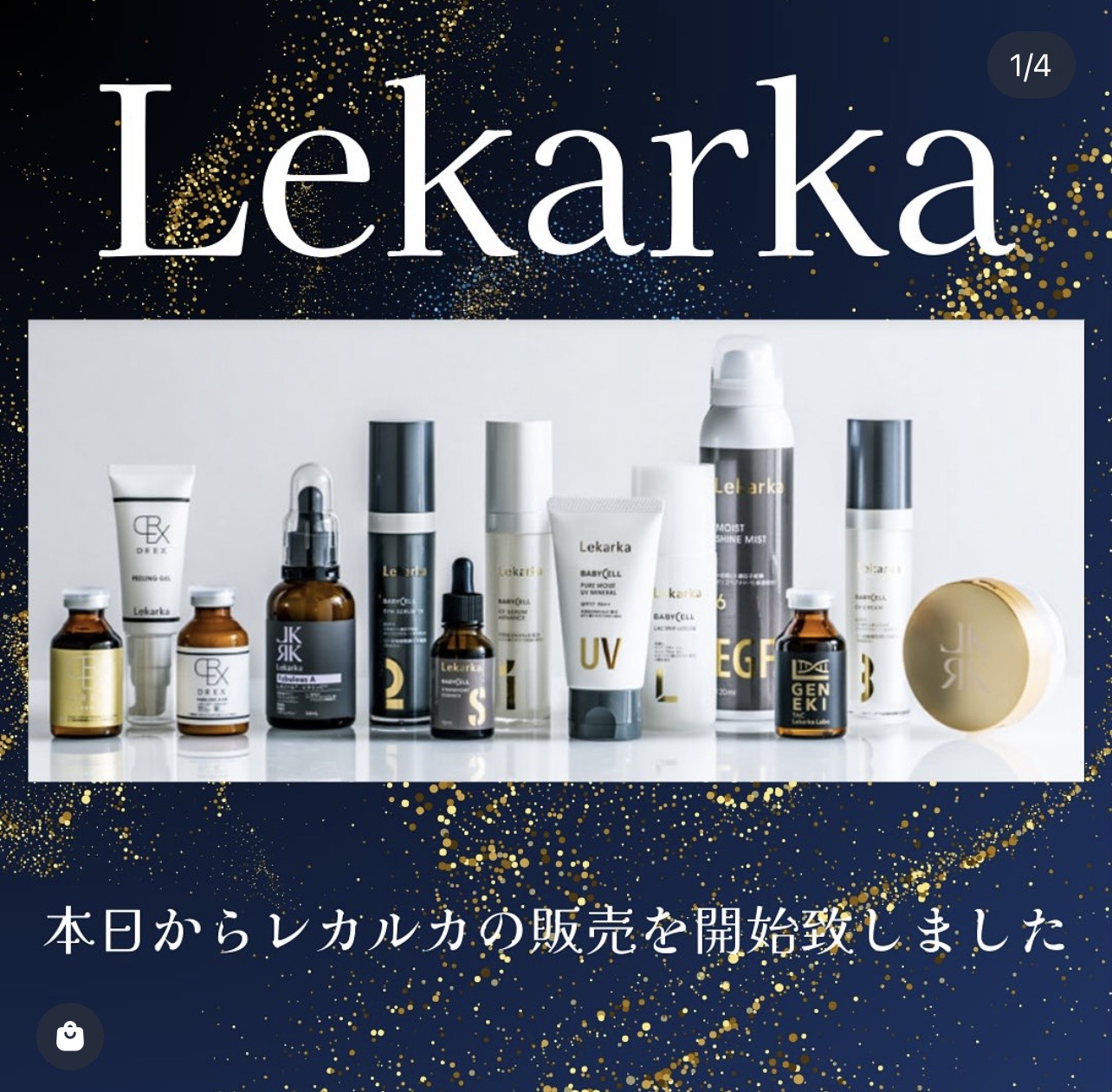 本日から新しくLekarka（レカルカ）商品の販売を開始致しました